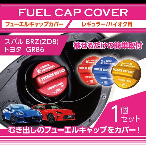 Axis Parts Fuel Cap Cover for 2022+ GR86 & BRZ