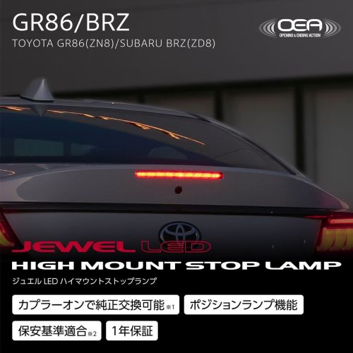 Valenti Jewel LED High Mount Stop Lamp For GR86 & BRZ